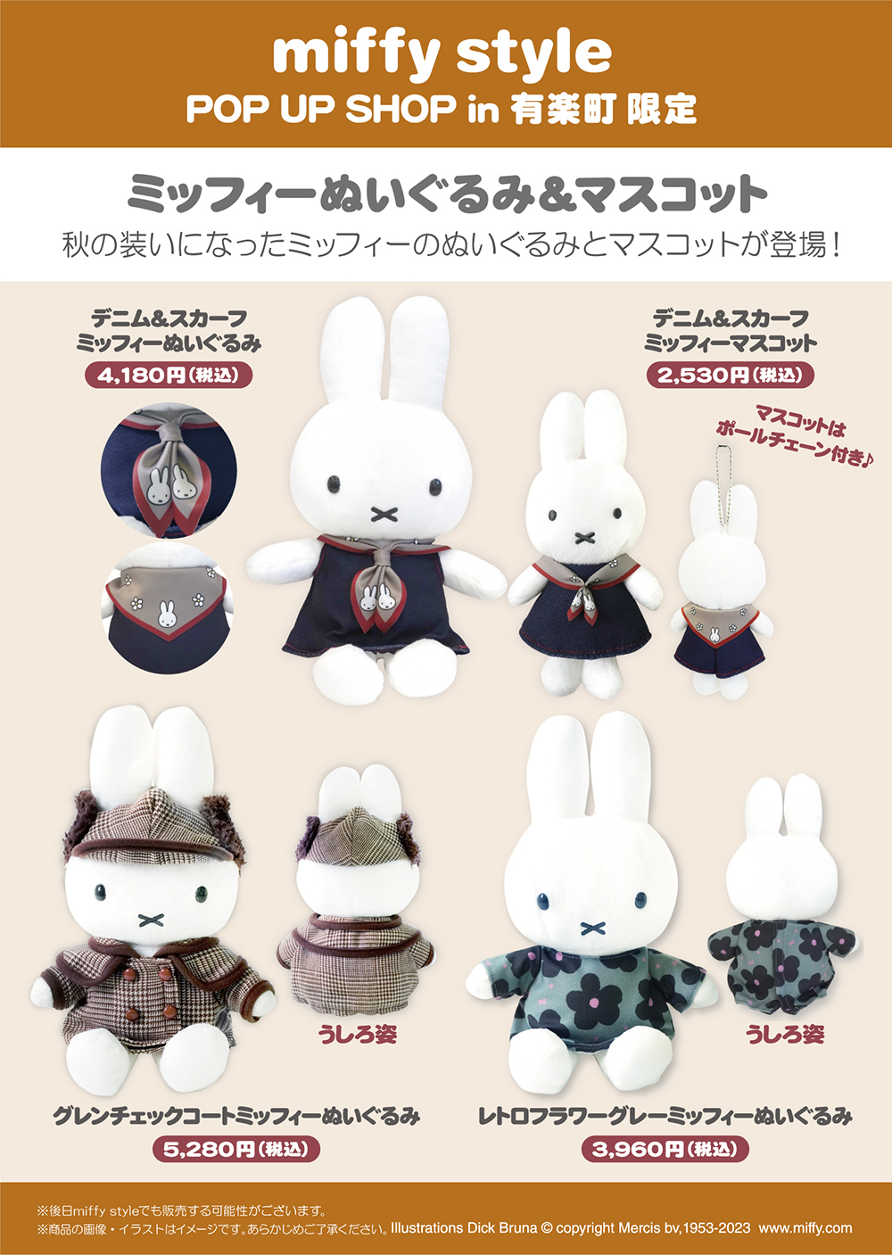 miffy style ミッフィースタイル」ポップアップショップが有楽町に期間