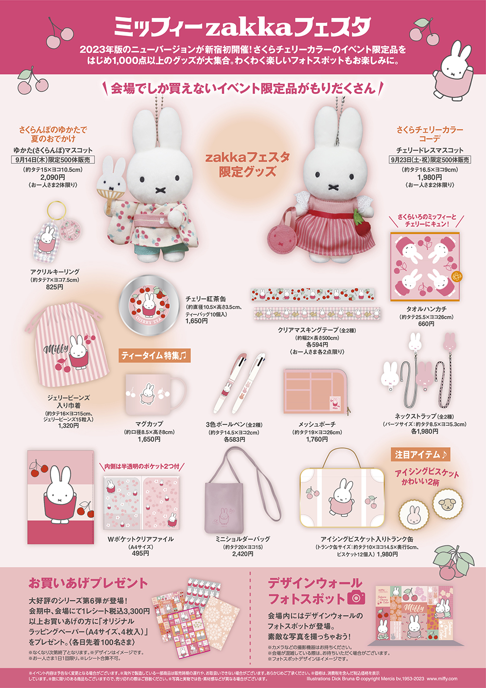 京王百貨店 新宿店で「ミッフィーzakkaフェスタ」開催 - dickbruna.jp