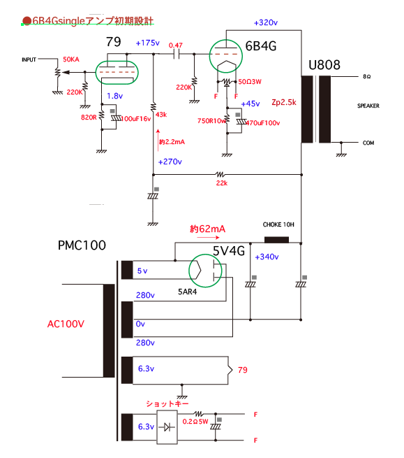 6B4Gシングルアンプ（1): DICO MUSIC blog