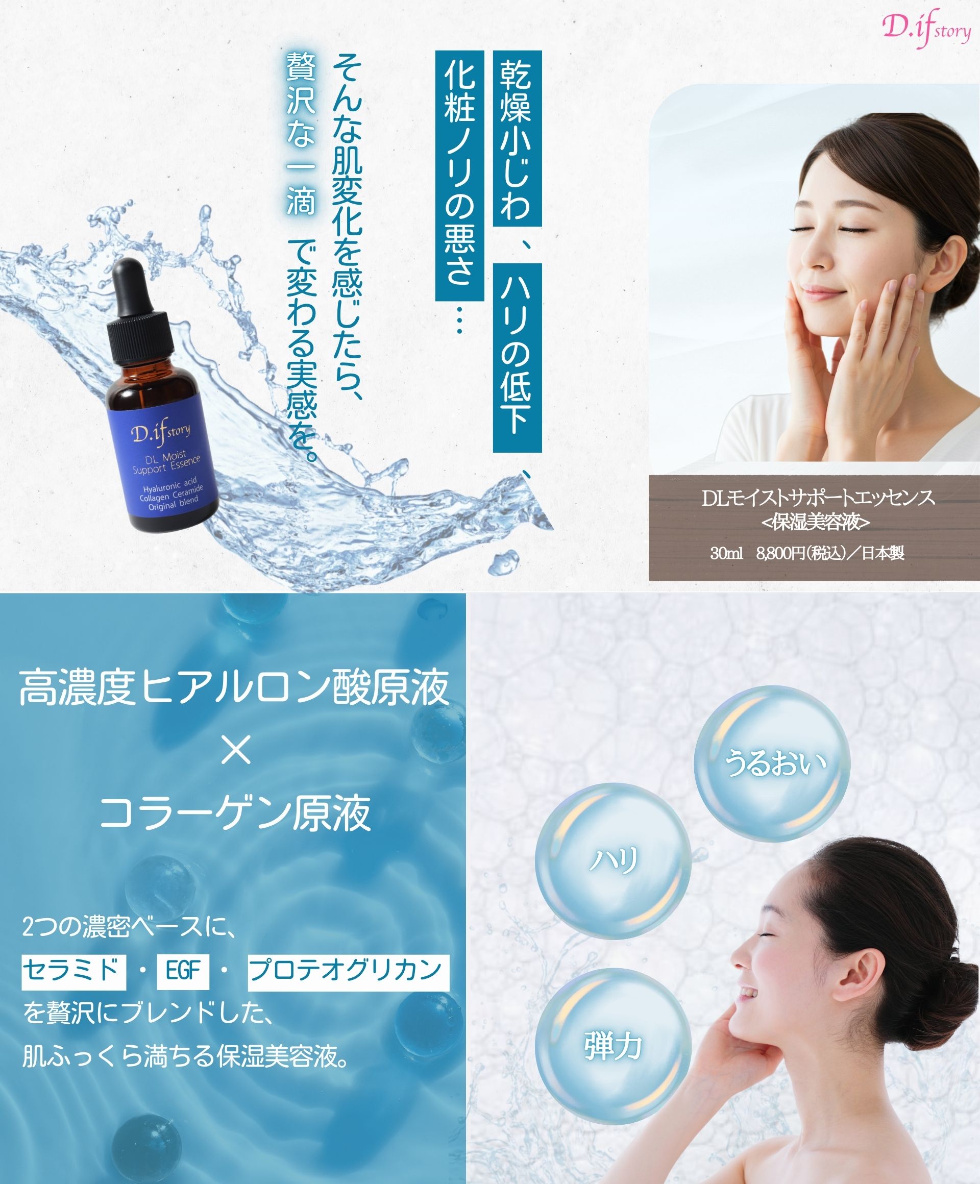 DLモイストサポートエッセンス(保湿美容液) | 本物の宝石成分配合の