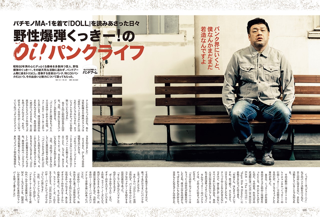 蘇る1988～91年の“バンドブーム”！ 「昭和50年男」2025年3月号は本日