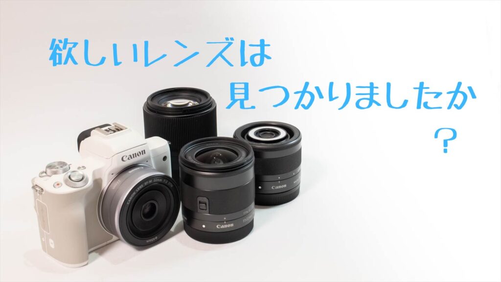 CANON EOS Kiss M2/Mのおすすめレンズ4選【初心者向け】 | digi-cam.net