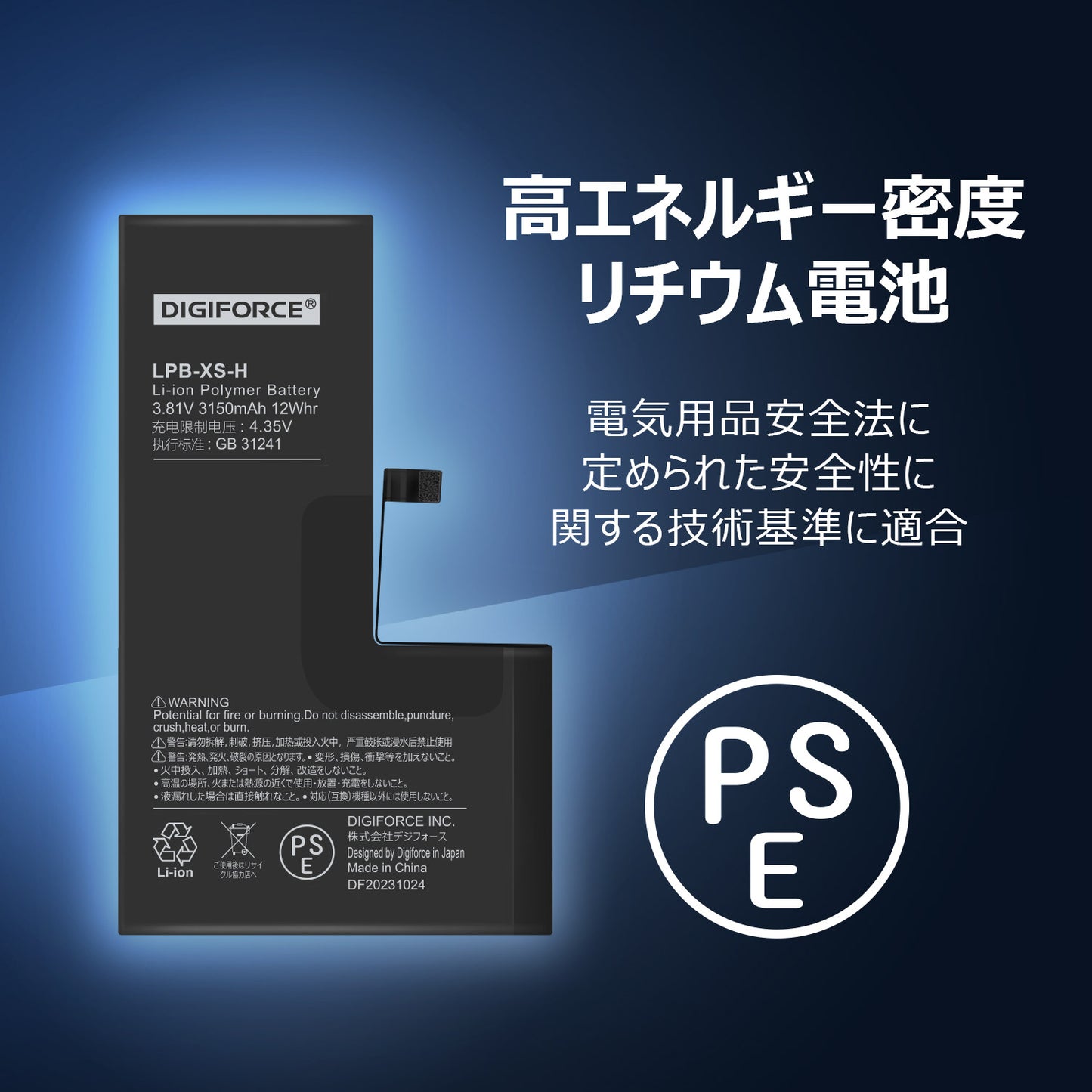 iPhone XS】大容量互換バッテリー 3150mAh S-IPXSH – DIGIFORCE