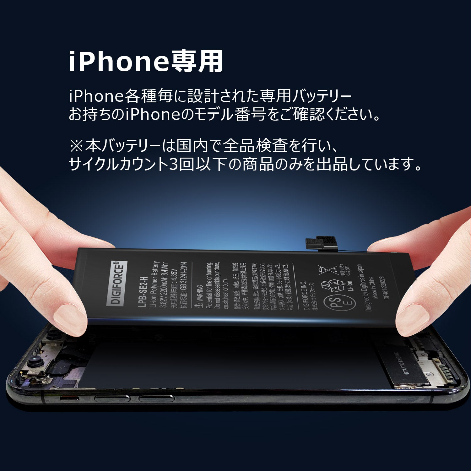 iPhone SE2】大容量互換バッテリー 2250mAh S-IPSE2H – DIGIFORCE