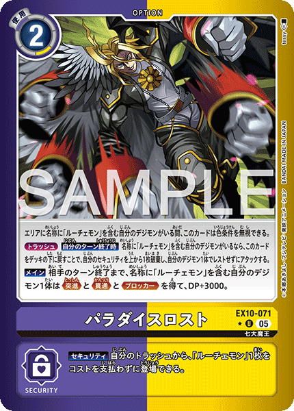 EX10-071 パラダイスロスト | デジモンカードガイド