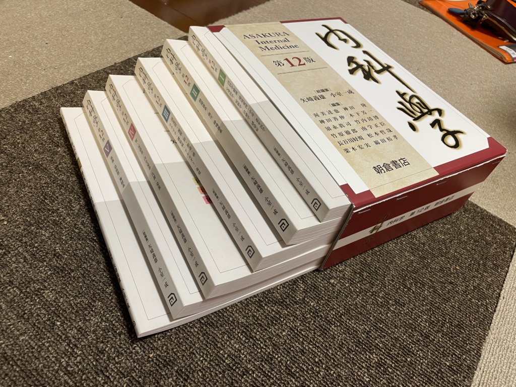 内科の成書「内科学」を1か月使ってみた。 | でじすたねっと