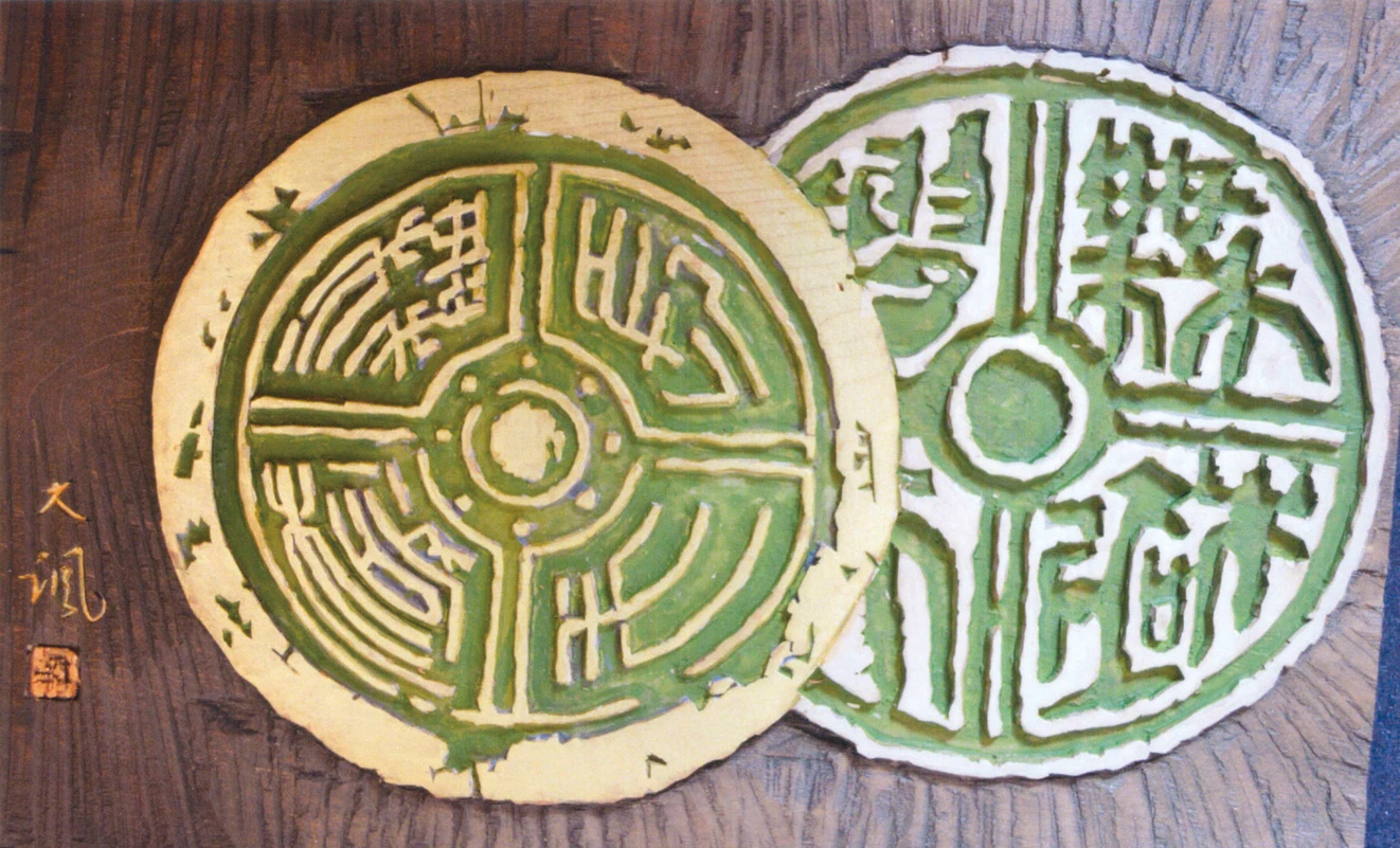 春秋戦国時代瓦当文 | かつしかデジタル美術館