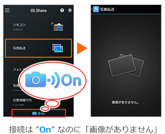 005968]OI.Share で写真転送をタップすると「画像がありません」と表示