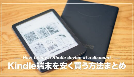 Kindle・無印（第11世代）レビュー！使いやすさ大幅改善のエントリー