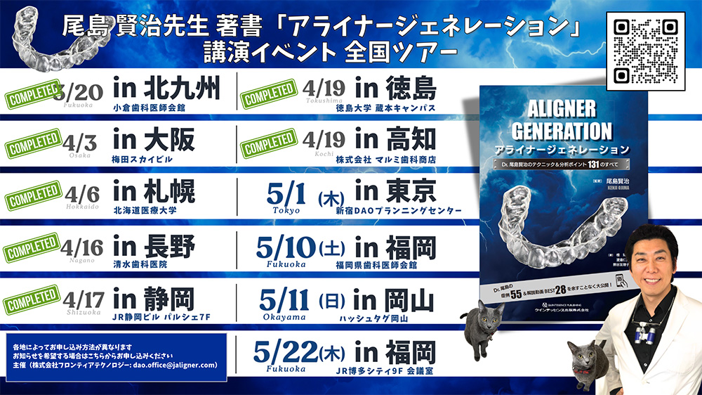 ALIGNER GENERATION アライナージェネレーション-Dr.尾島賢治の
