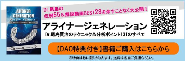 ALIGNER GENERATION アライナージェネレーション-Dr.尾島賢治の