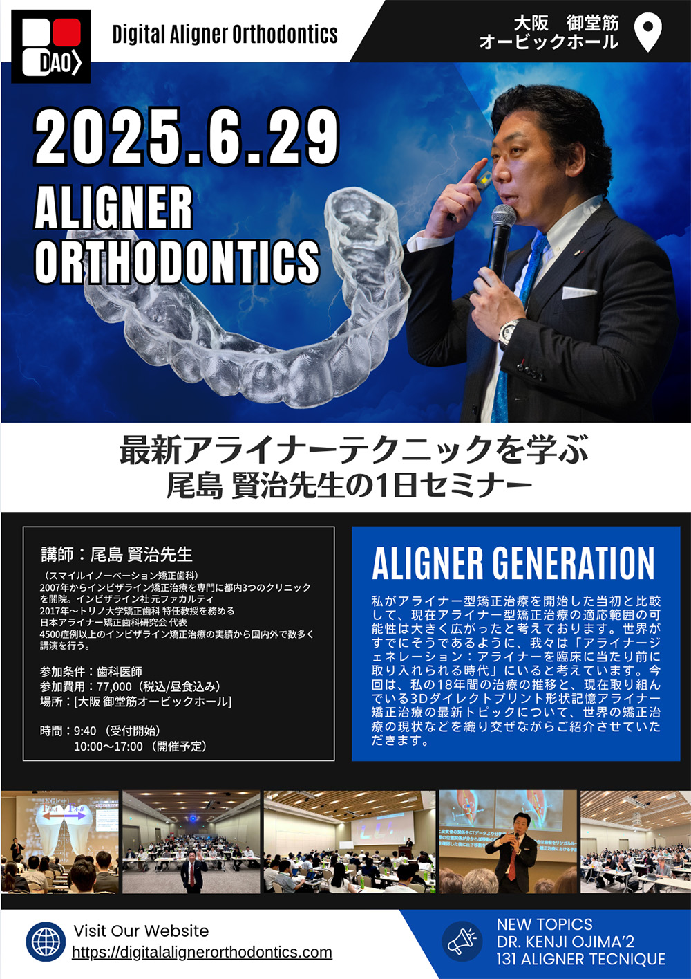 尾島 賢治先生のアライナー矯正1日セミナー｜Digital Aligner