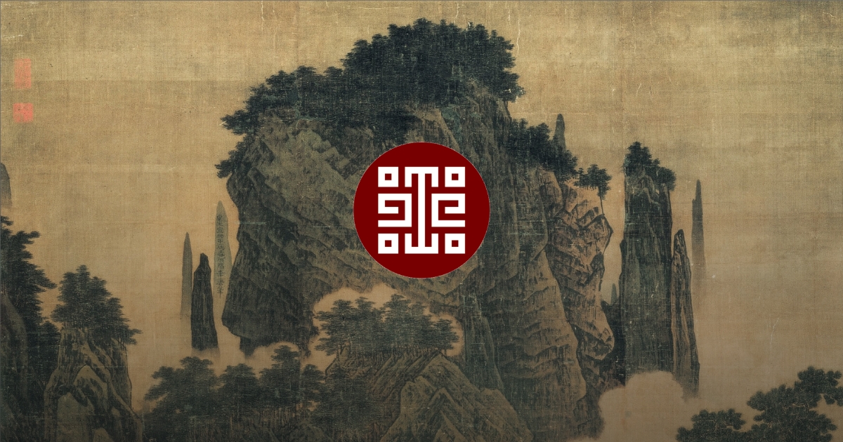 晉王羲之快雪時晴帖冊清乾隆繪山水- 故宮