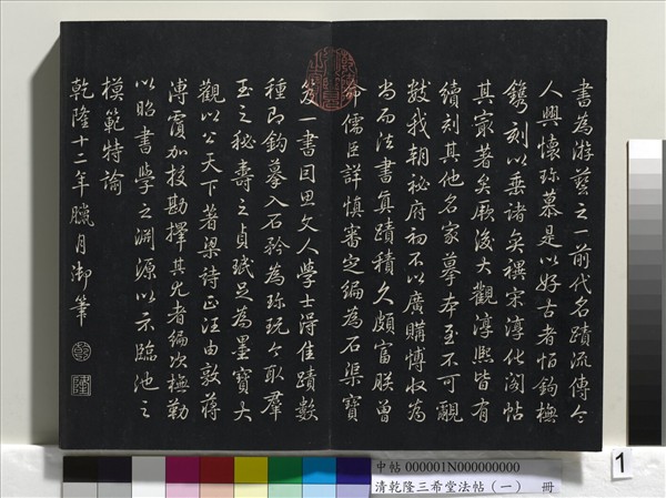 清乾隆三希堂法帖（一） 冊晉王羲之快雪時晴帖- 故宮