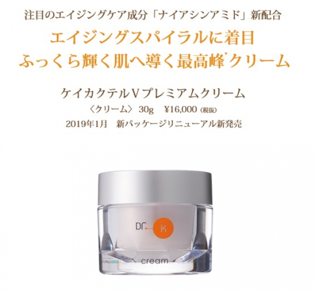 ドクターケイ】エイジングスパイラルに着目した「ケイカクテルV