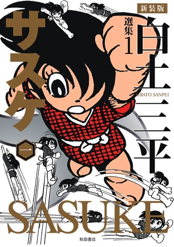 白土三平選集 (全16巻) | 漫画全巻ドットコム