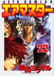 エアマスター (1-28巻 全巻) | 漫画全巻ドットコム