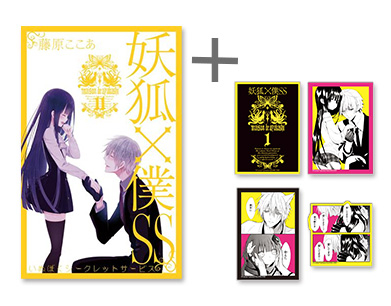 ◇特典あり◇妖狐×僕SS -いぬぼくシークレットサービス- (1-11巻 全巻