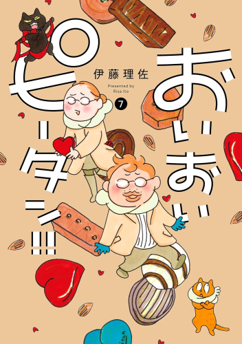 おいおいピータン!! (1-7巻 最新刊) | 漫画全巻ドットコム