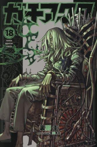 ガチアクタ (1-18巻 最新刊) | 漫画全巻ドットコム