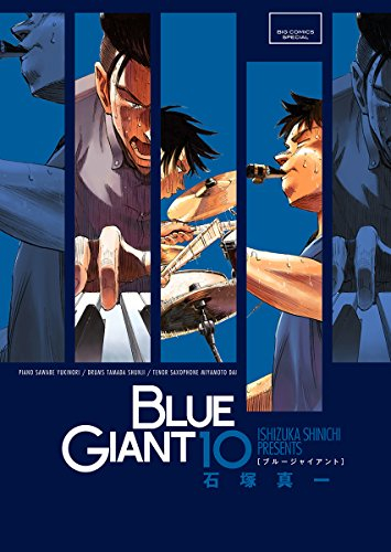 ブルージャイアント BLUE GIANT (1-10巻 全巻) | 漫画全巻ドットコム
