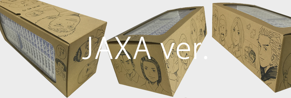 宇宙兄弟描き下ろしボックスキャンペーン | 漫画全巻ドットコム