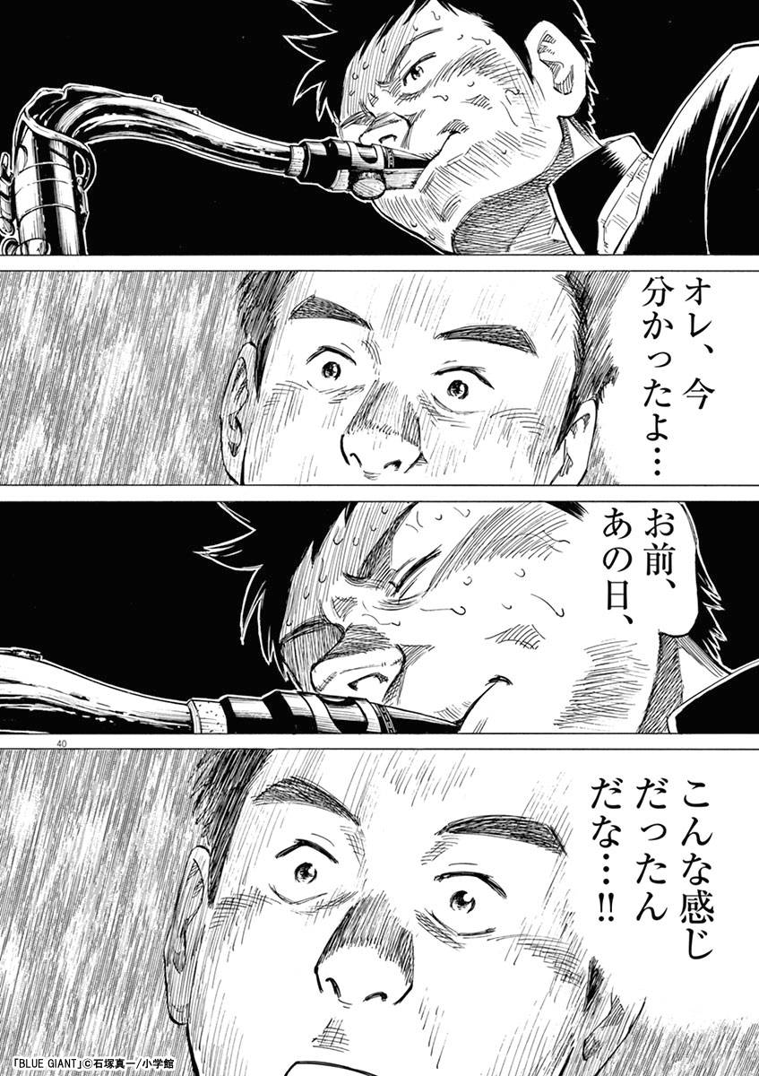 BLUE GIANT』収納BOX付きセット | 漫画全巻ドットコム