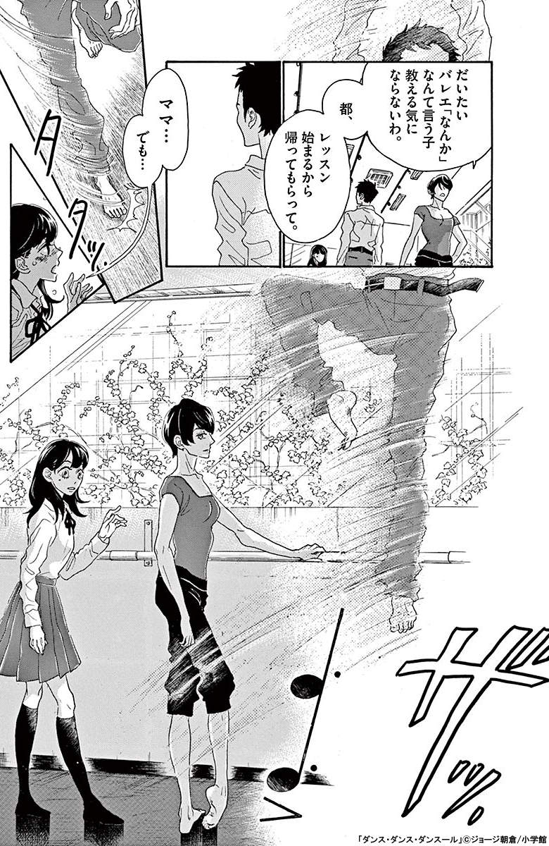 ダンス・ダンス・ダンスール』限定特典付きセット | 漫画全巻ドットコム