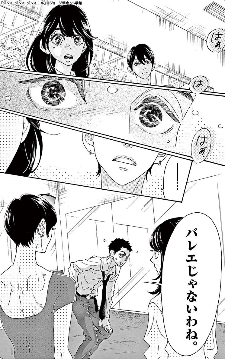 ダンス・ダンス・ダンスール』限定特典付きセット | 漫画全巻ドットコム