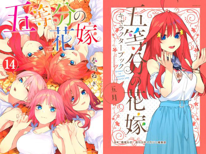 五等分の花嫁』収納BOX付きセット | 漫画全巻ドットコム
