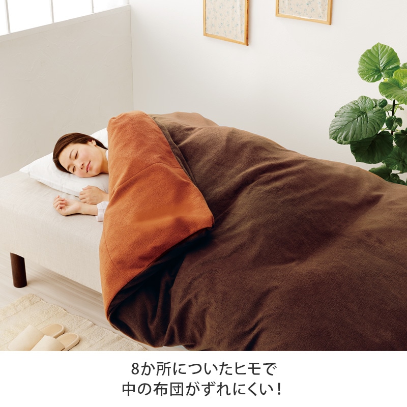 暖暖あったか掛け布団カバー|テレビショッピング・通販のダイレクト