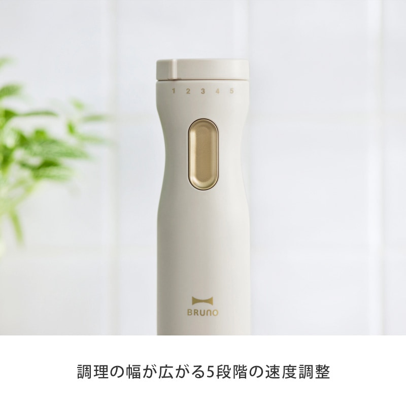 BRUNO スタンドハンディブレンダー | テレビショッピング・通販の