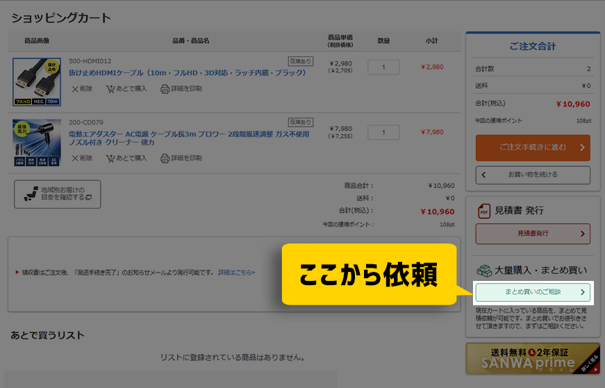 まとめ買い特価見積り｜通販ならサンワダイレクト