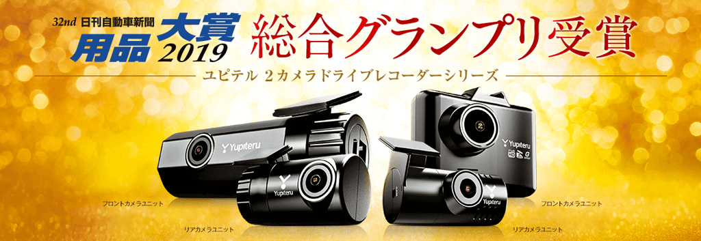 高機能／高性能ドライブレコーダー】前後2カメラ搭載ドライブ