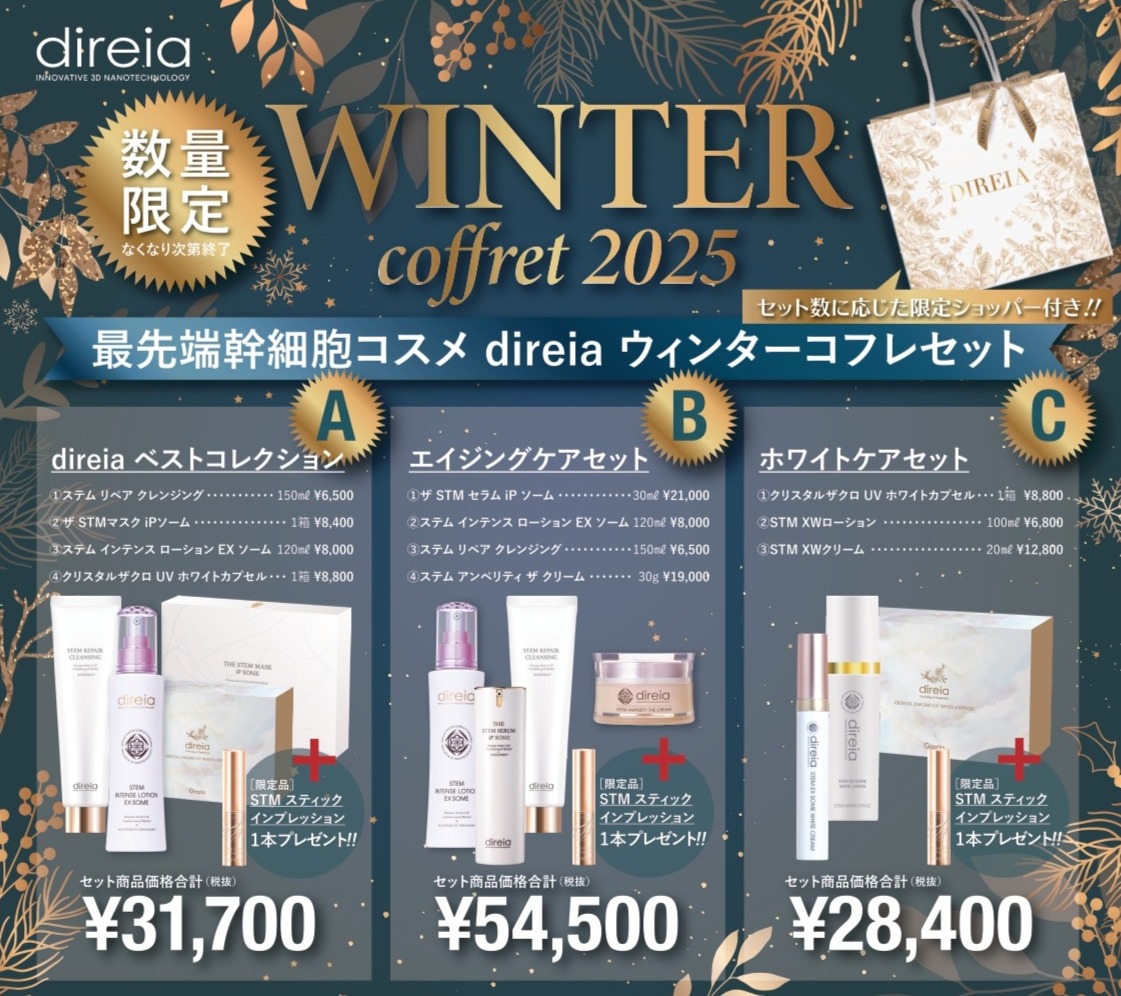 公式】ディレイア オンラインストア | 2025 ウィンターコフレセット【C】
