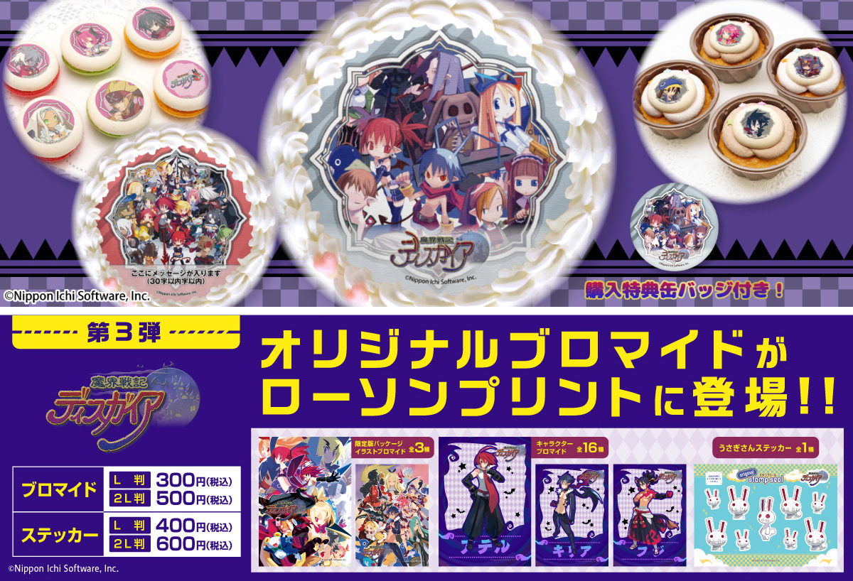 魔界戦記ディスガイア7 これまでの全部入りはじめました。』発売を