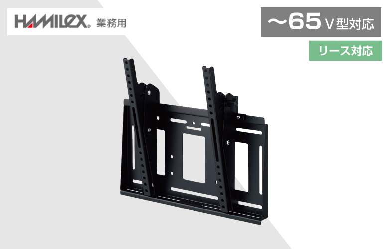 壁掛金具 MH-653B 〜55V型対応 角度調節タイプ | 東京新宿のデジタル