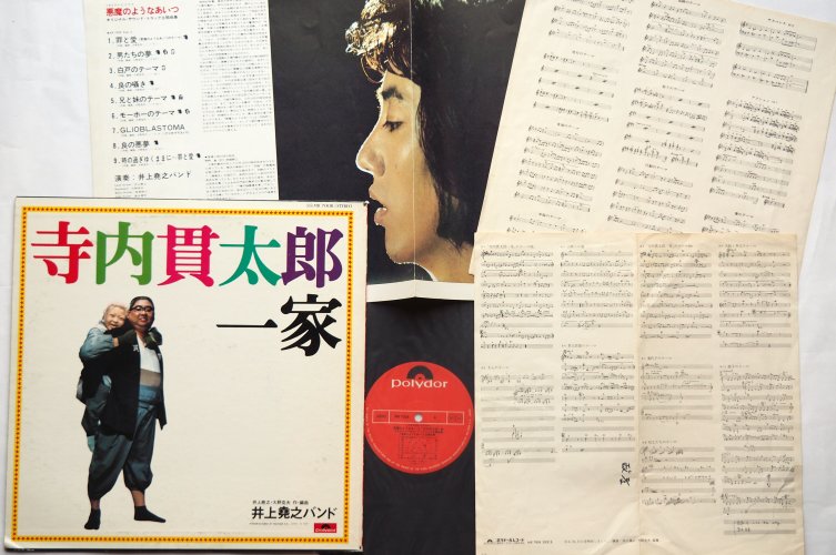 井上堯之バンド / 悪魔のようなあいつ / 寺内貫太郎一家 オリジナル