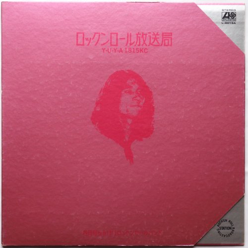 内田裕也&1815ロックンロールバンド / ロックンロール放送局 (貴重白