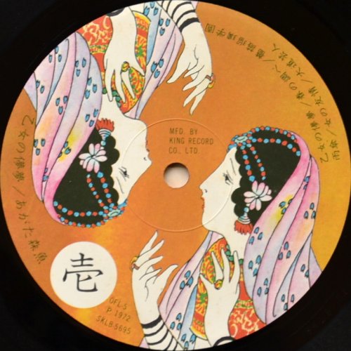 あがた森魚 / 乙女の儚夢 - DISK-MARKET