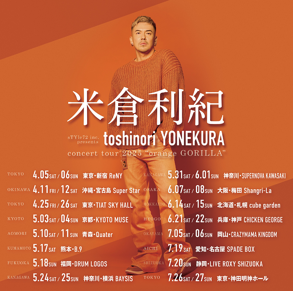 米倉利紀、最新アルバム『orange GORILLA』を携えた全国ツアー開催｜DI