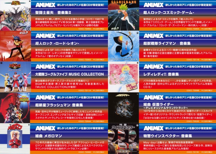 ANIMEX 限定復刻! 第2弾! ｜ニュース&インフォメーション｜アニソン
