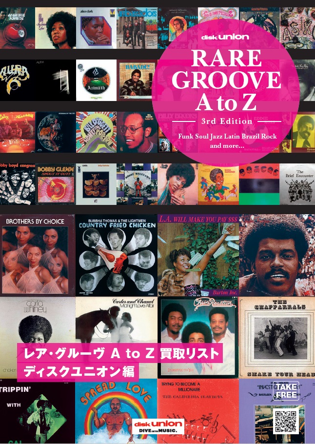 レア・グルーヴ A to Z RARE GROOVE A to Z 完全版 レア・グルーヴA to