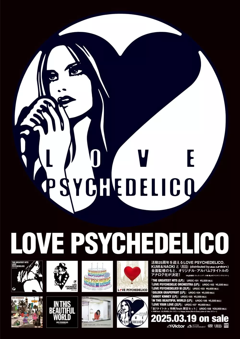 活動25周年を迎える LOVE PSYCHEDELICO、アルバム7タイトルがアナログ
