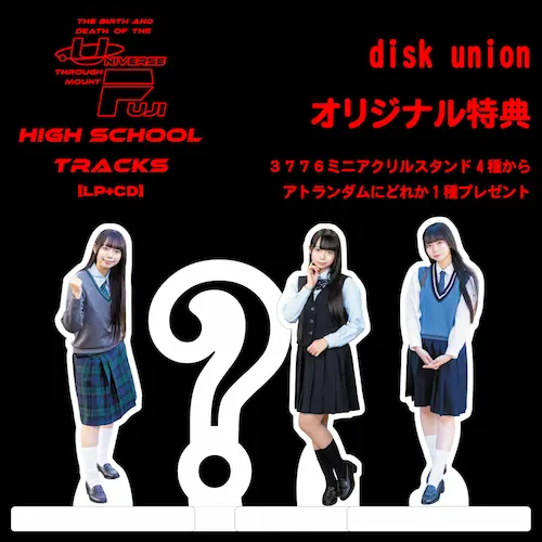 The Birth and Death of the Universe through Mount Fuji - High