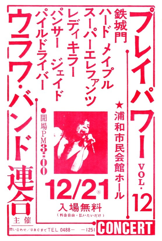 ウラワ・ロックンロール・センターの軌跡 CD BOX 22枚組 新品 四人囃子