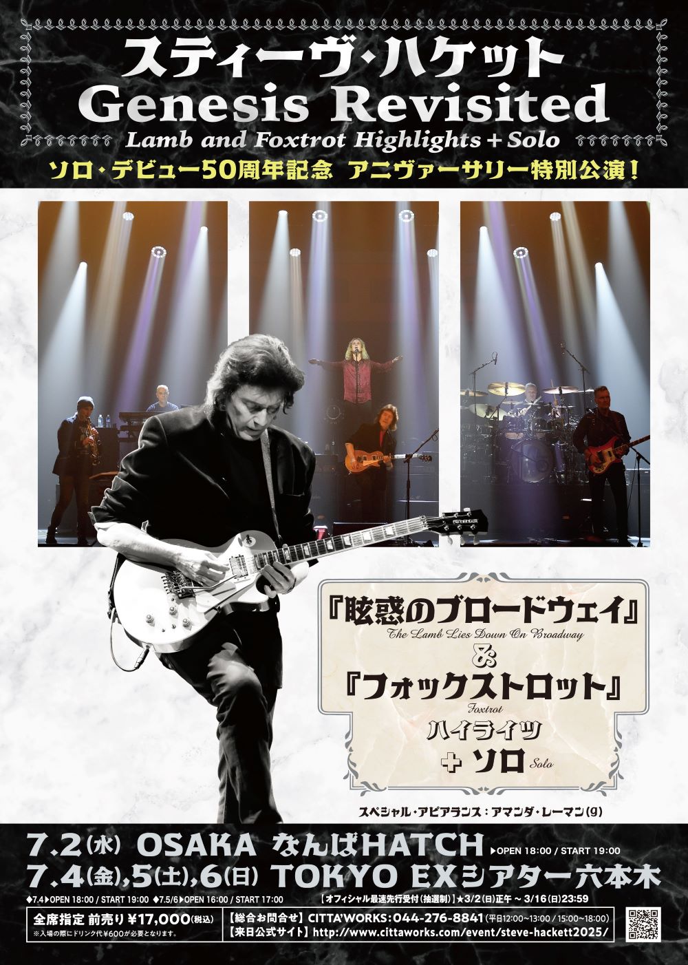 チケット情報】スティーヴ・ハケット2025年7月来日公演決定!4/25(金