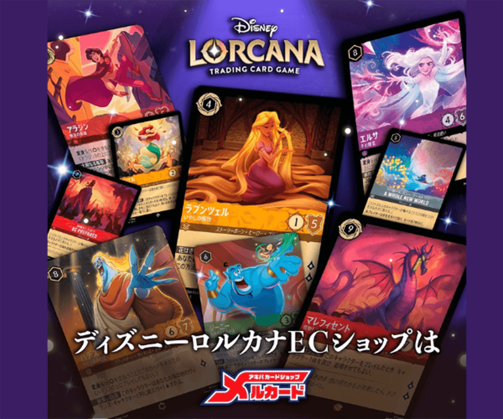 ホール・ニュー・ワールド - A WHOLE NEW WORLD - ディズニーロルカナ