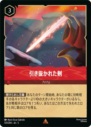 引き抜かれた剣 - ディズニーロルカナ日本語まとめ