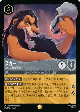 レジェンダリー – レアリティ – ディズニーロルカナ日本語まとめ